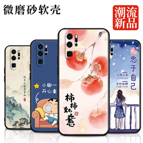 国风山水适用于华为p30pro手机壳