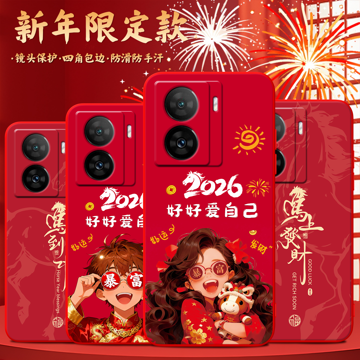 2026年马年适用vivoiqooz7手机壳