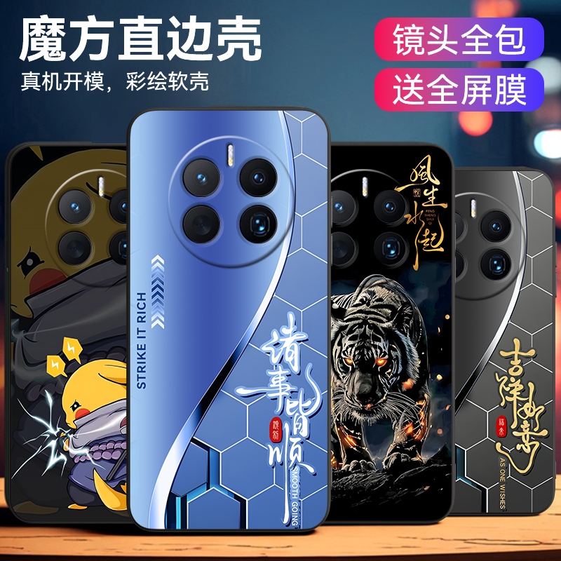 适用于华为Mate50E高颜值手机壳