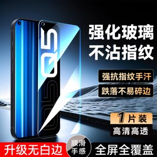 前模 屏贴k10x钢化膜realmev25防爆新款 luckrider适用于realmeq5全屏手机贴膜rmx3478高清玻璃 真我q5狂欢版