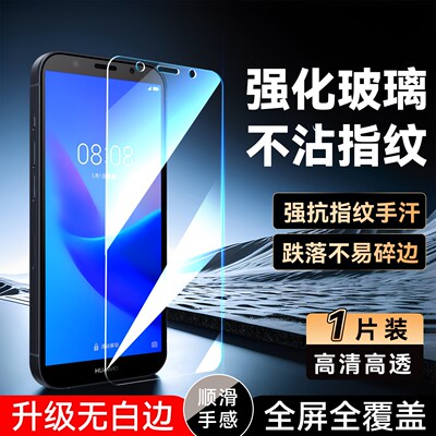 luckrider适用于华为畅享8E青春手机保护膜华为荣耀畅玩7玻璃膜畅享8e青春版钢化膜y5防指纹2018高清dua-tl00