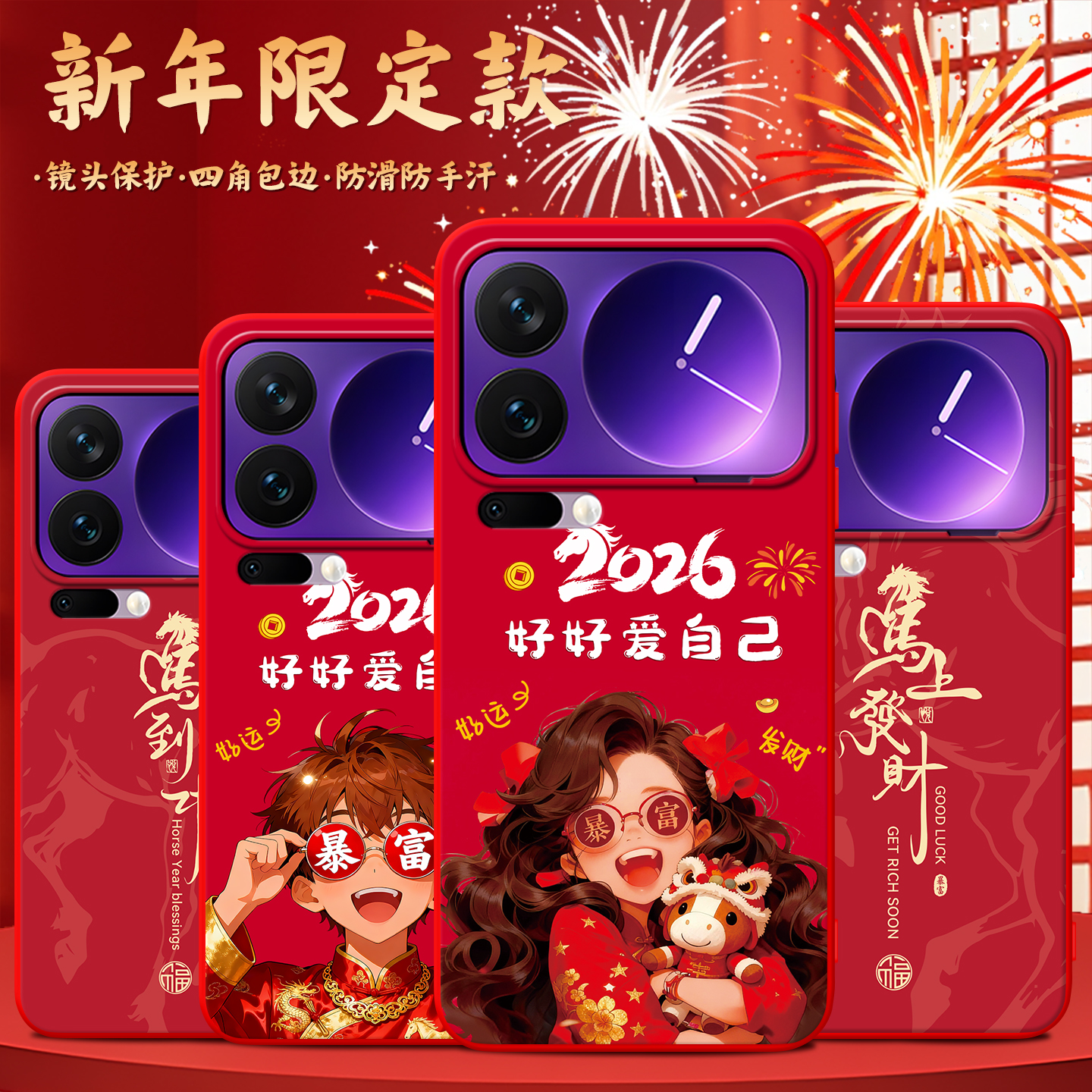 本命年适用于小米17promax手机套