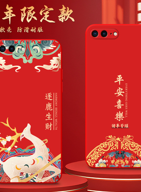 Luck·Rider适用于iphone8plus手机壳A1661本命年。萍果7p平安喜乐pg爆款iphone7plas国风设计a1661硅胶软壳