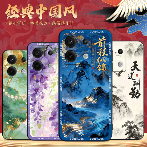 新国风适用红米note13pro手机壳