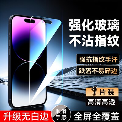 luckrider适用于苹果14promax高清手机贴膜apple全屏覆盖iphone14promax防指纹a2896新款钢化膜。爱疯14proma