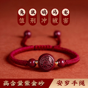 朱砂属相手串情侣手链本命年红手绳红绳编织牛年十二生肖男女平安