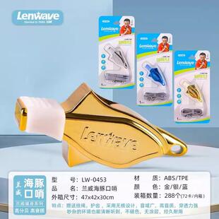 兰威口哨比赛训练户外高音野外篮球足球排球裁判专用海豚音哨子
