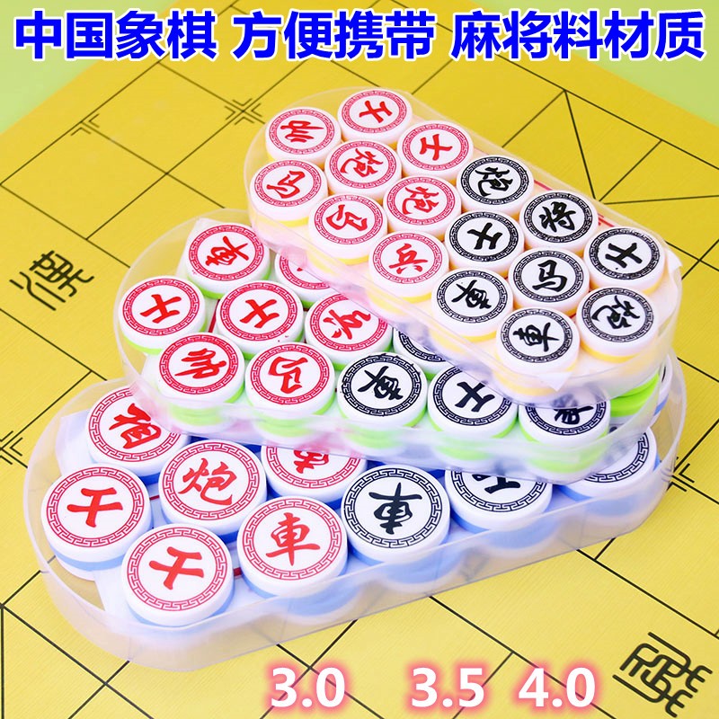 品速密胺中国象棋3.0/3.5/4.0