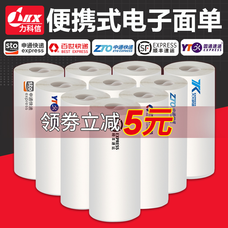 快递打印纸打印清晰黏性好