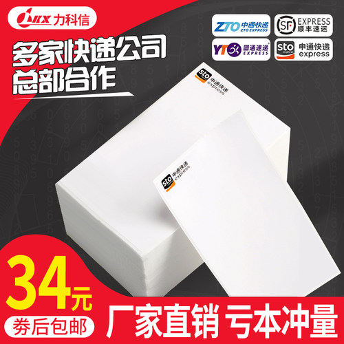 快递打印纸防水一联单中通