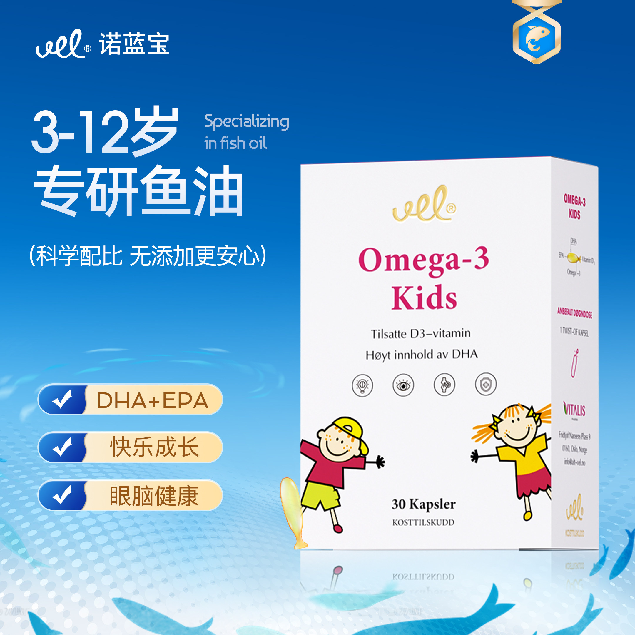 VEL诺蓝宝挪威进口儿童深海鱼油高纯度油胶囊30粒