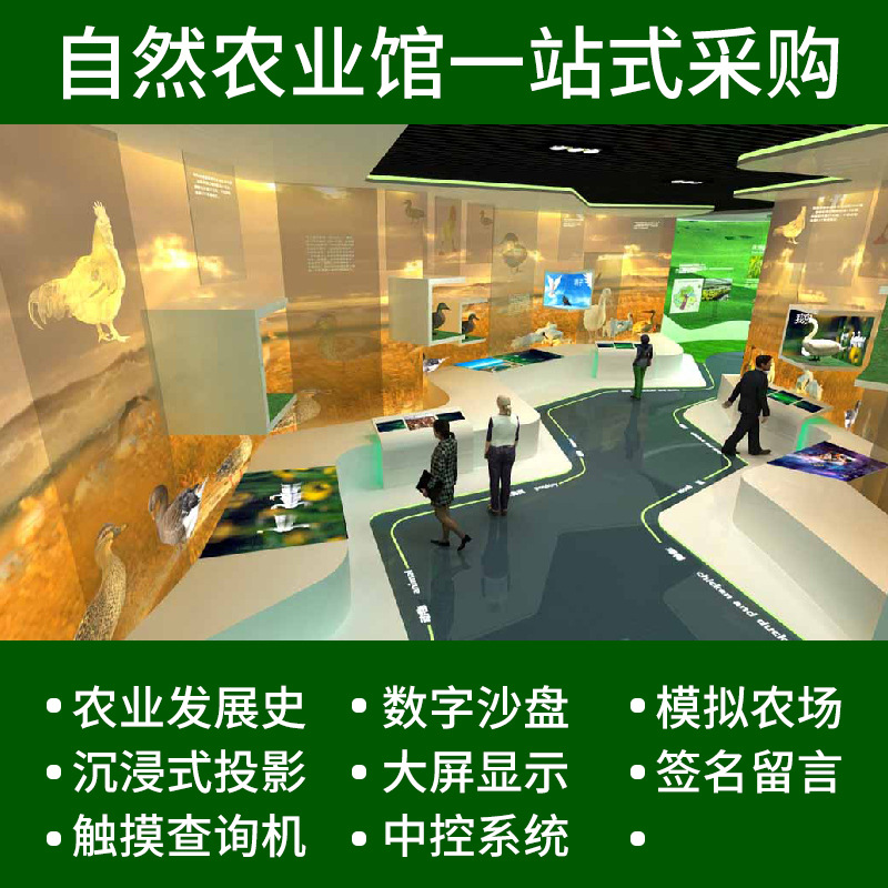 农业博物馆农业科普馆设计方案智能科技设备互动软件智慧电子沙盘