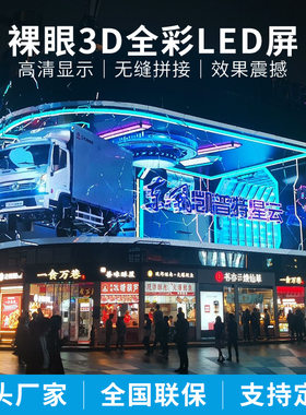 3D裸眼大屏直角文旅互动设备定制