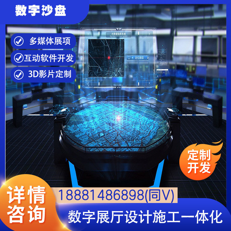 数字沙盘沉浸式全息沙盘电子沙盘售楼处城市规划馆展厅沙盘系统