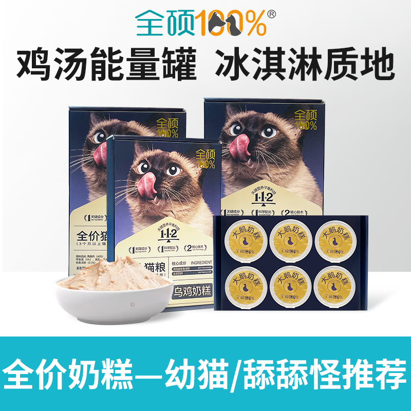 全硕全价猫粮奶糕美毛助生长