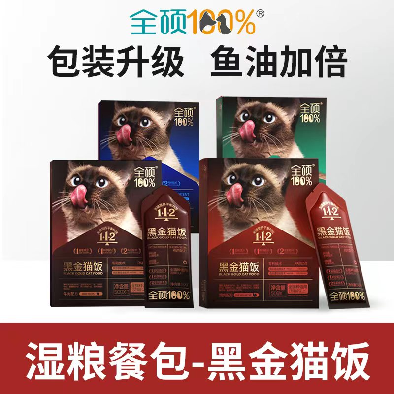 【重磅升级】全硕全价黑金猫饭