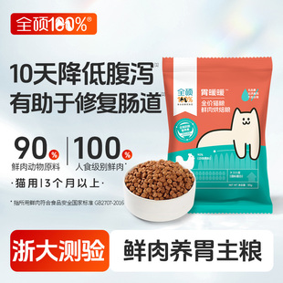【胃暖暖鲜肉烘焙】全硕全价猫粮成幼猫主食猫粮低敏高蛋白500g
