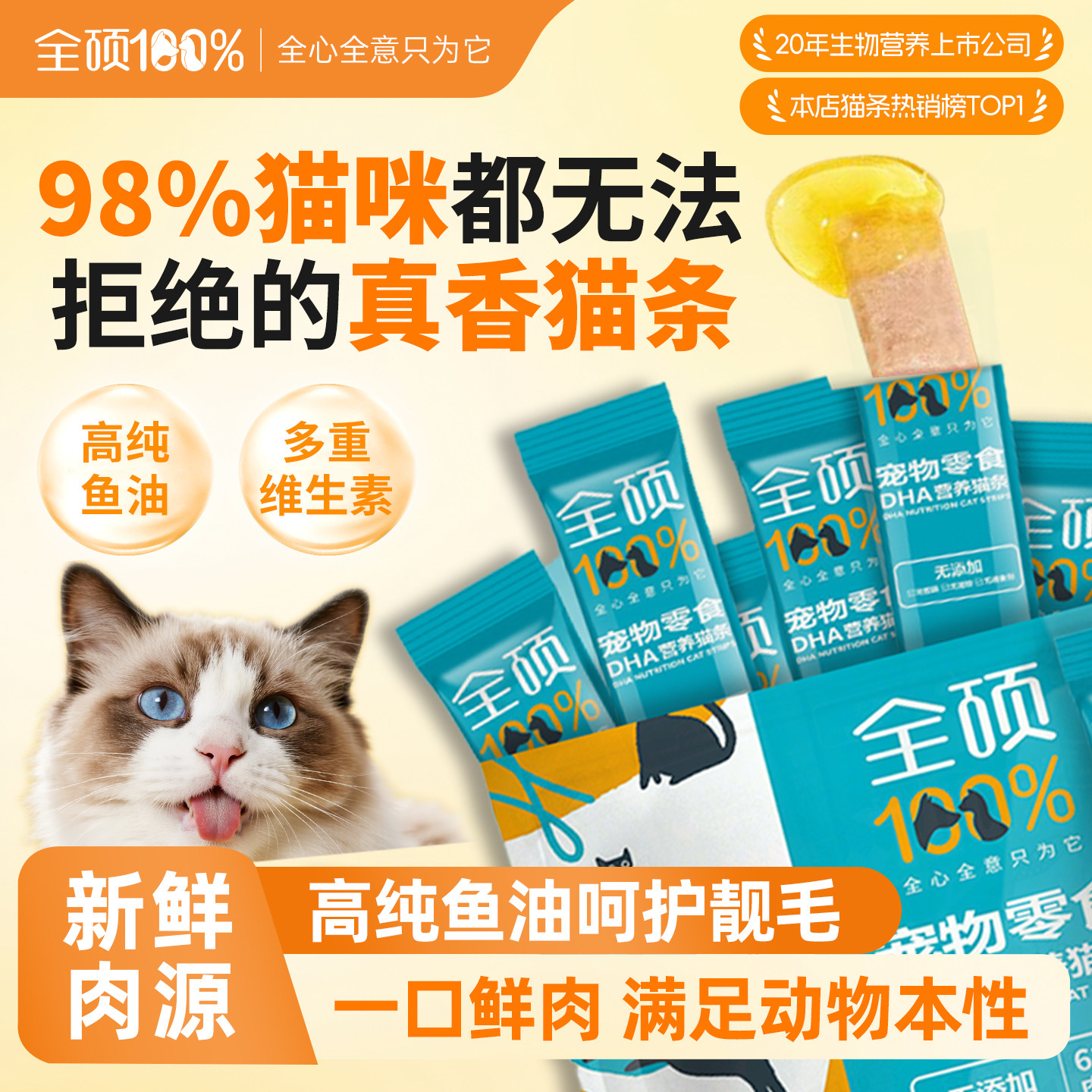 全硕DHA营养猫条优质鱼油防掉毛