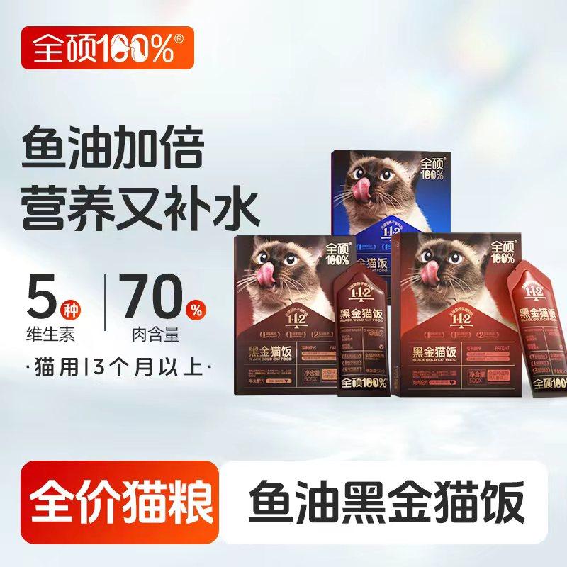 全硕全价黑金猫饭主食湿粮成幼猫咪主食罐头营养餐包补水鱼油猫条,宠物/宠物食品及用品,猫全价湿粮/主食罐,淘宝优惠券,粉丝福利购,淘宝优惠卷