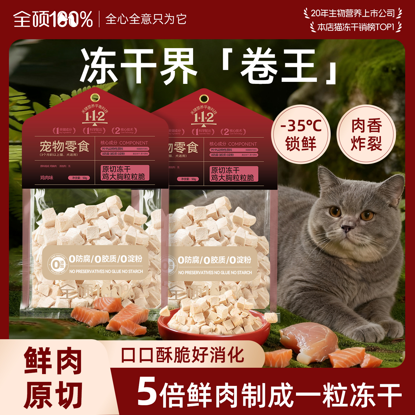 全硕冻干鸡肉粒增肥营养