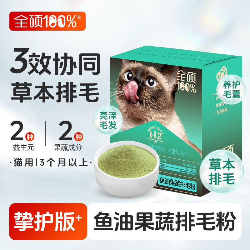 全硕鱼油果蔬排毛粉 温和排毛化毛不吐毛球 鱼油美毛猫咪专用,宠物/宠物食品及用品,猫化毛膏/化毛球片,淘宝优惠券,粉丝福利购,淘宝优惠卷