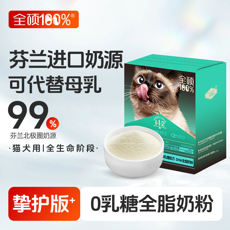 新!全硕0乳糖宠物奶粉幼小狗奶猫咪老猫犬营养专用补钙增肥羊奶粉,宠物/宠物食品及用品,猫奶粉,淘宝优惠券,粉丝福利购,淘宝优惠卷