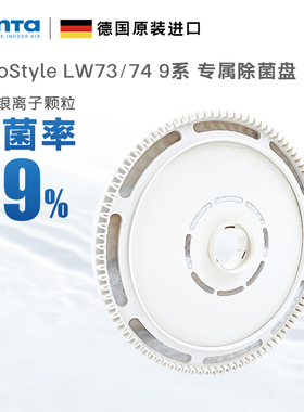 德国Venta冷蒸发空气加湿器LW73/AW902/AH902专属除垢抑制细菌盘