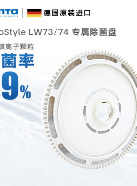 德国Venta冷蒸发空气加湿器无雾整屋加湿LW73 专属除垢抑菌盘