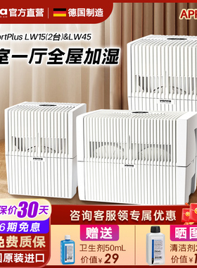 两室一厅套装Venta无雾加湿器家用静音孕妇婴儿适用LW45LW25组合