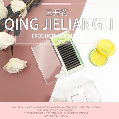 一秒开花0.07三叶草睫毛3d仙朵假睫毛自然yy嫁接睫毛单装混合美睫