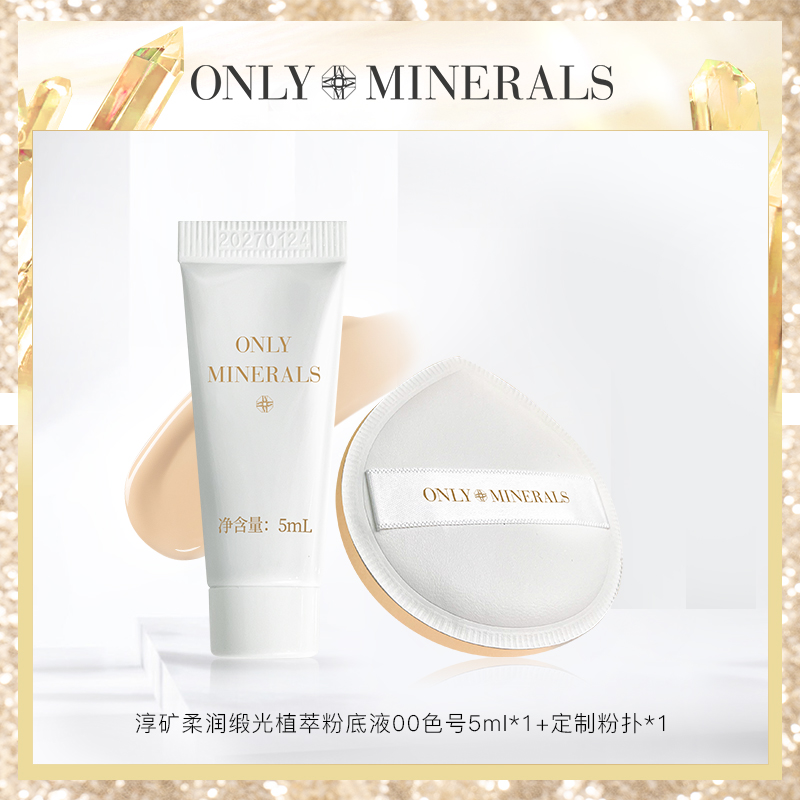 【天猫U先】OM淳矿底妆组合粉底液+粉扑