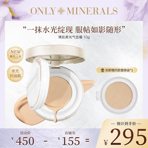 OnlyMinerals矿物气垫水光养肤粉底保湿遮瑕持久不脱妆脂皮敏肌om