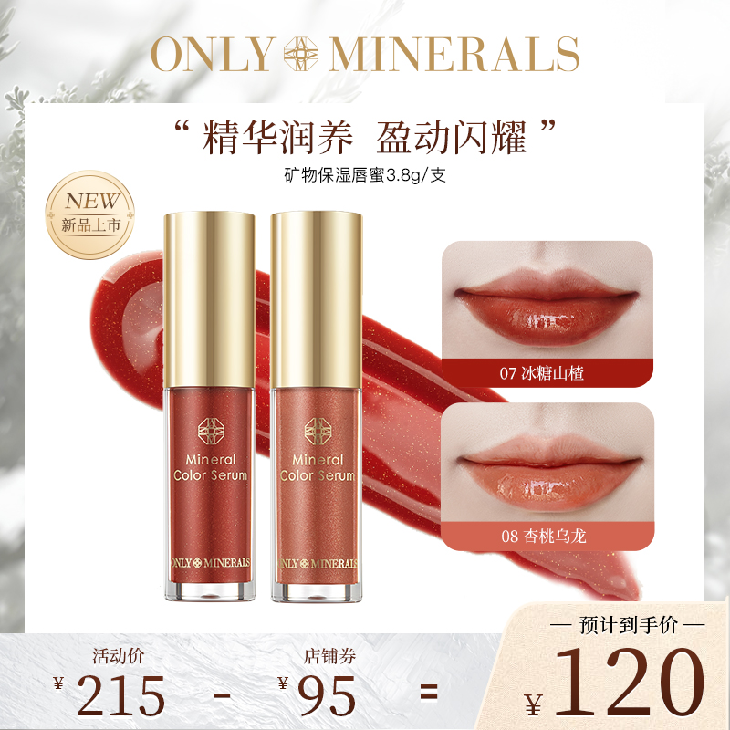 OM热卖镜面唇釉矿物唇部精华唇油