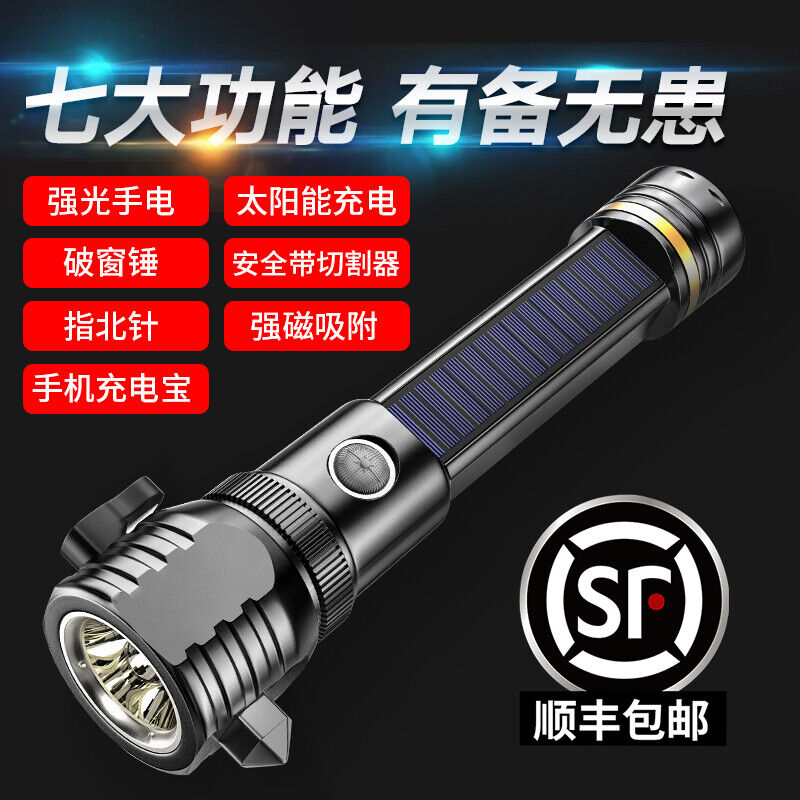 微笑鲨多功能太阳能手电筒强光可充电车载救生汽车逃生车用破窗器