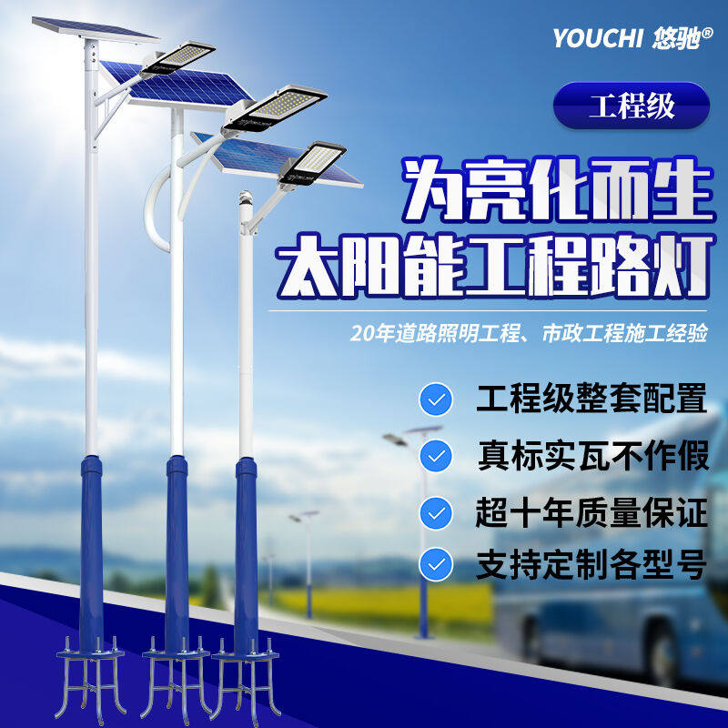 悠驰太阳能灯路灯带杆6米灯杆室外庭院灯户外照明家用新农村建设属于什么档次？