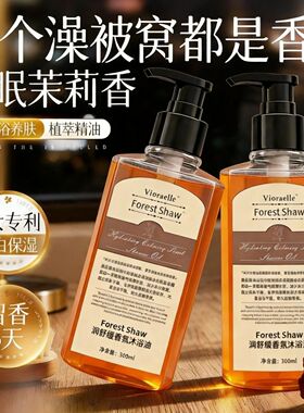 Vioraelle香氛红松籽修护沐浴油以油养肤保湿舒缓干皮清洁沐浴露