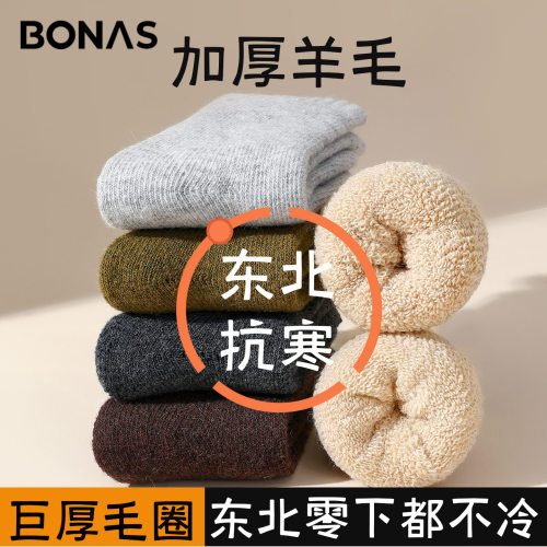 宝娜斯羊毛袜子男女秋冬加厚毛圈中筒保暖袜超厚东北御寒冬季袜子
