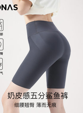 宝娜斯夏季薄款五分鲨鱼裤女外穿收腹提臀瑜伽裤运动骑行裤-