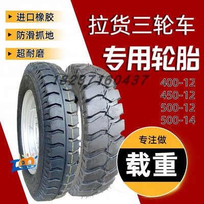 载重三轮车轮胎大全质保一年