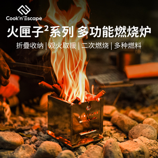 KingCamp&CooknEscape系列户外露营二次燃烧炉便携折叠柴火炉茶炉