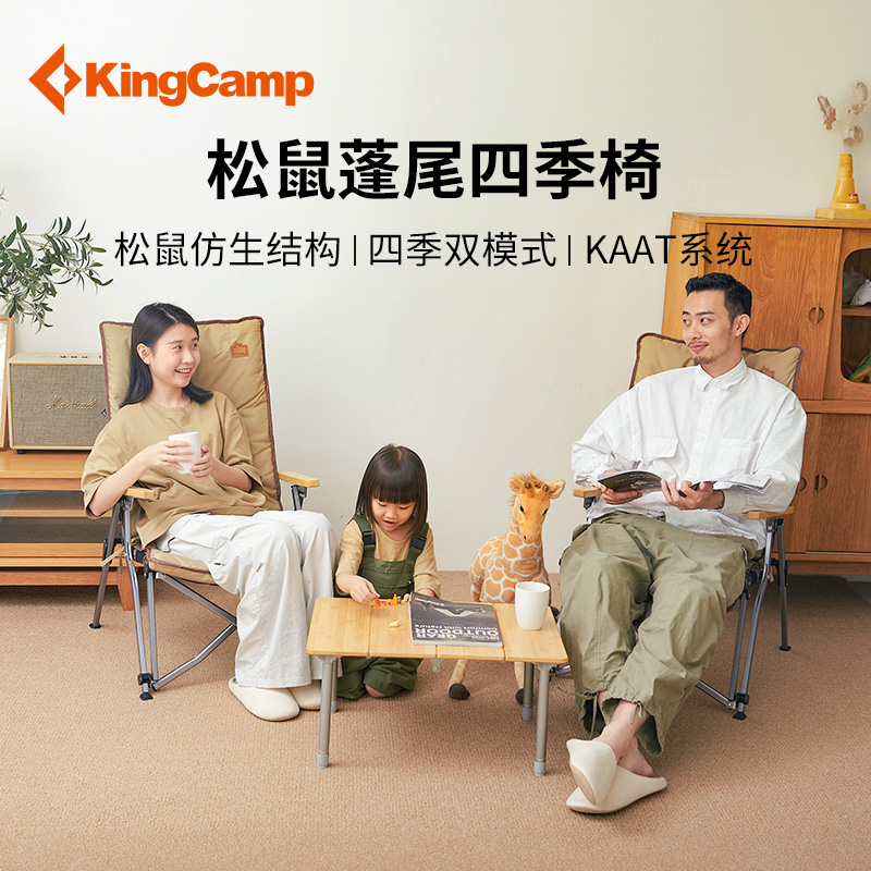 KingCamp折叠椅四档调节