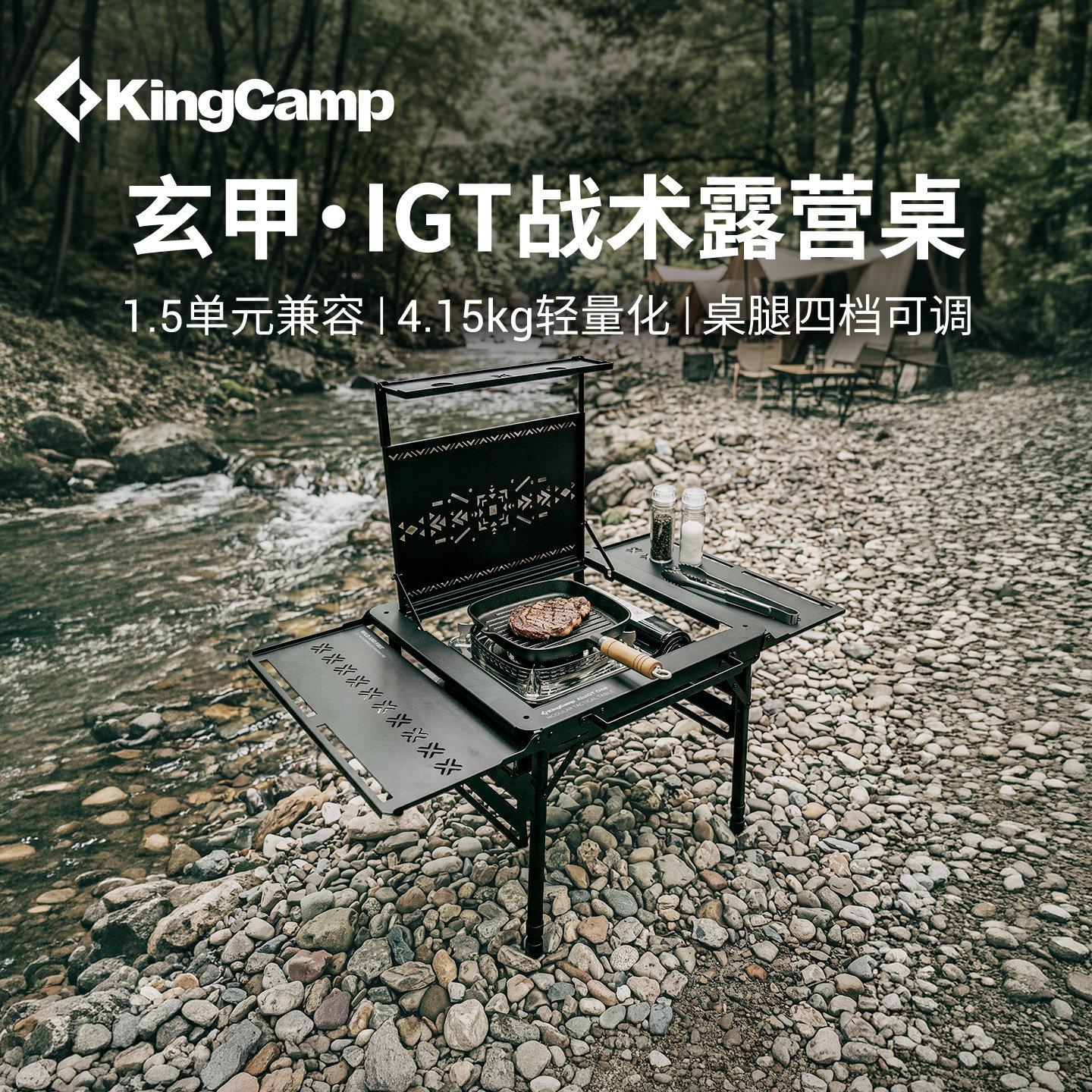 KingCamp玄甲IGT战术露营桌野餐便携折叠桌1.5单元模块化铝合金桌