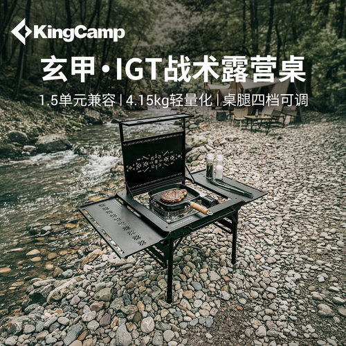 KingCamp户外IGT露营桌野餐便携