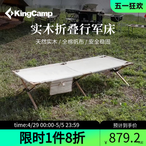 KingCamp行军床野外便携躺椅陪护床单人办公室午休户外实木折叠床