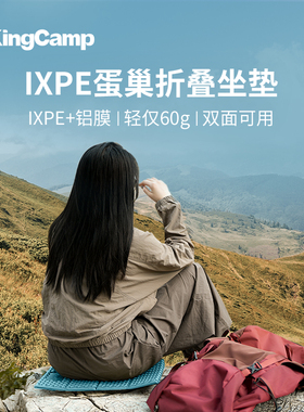 KingCamp户外蛋巢坐垫防潮垫徒步露营登山屁垫便携折叠垫双面可用