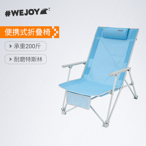 WEJOY系列折叠椅沙滩椅