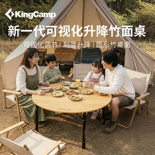 kingcamp竹面圆桌露营野餐桌
