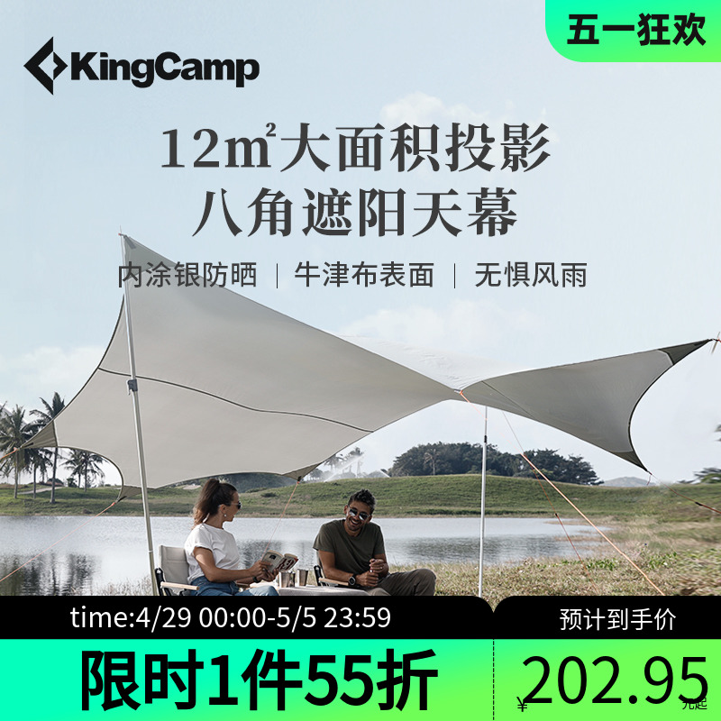 KingCamp天幕布遮阳防雨涂银露营