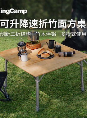 KingCamp竹影系列户外折叠桌三折竹面方桌便携式露营桌野餐庭院