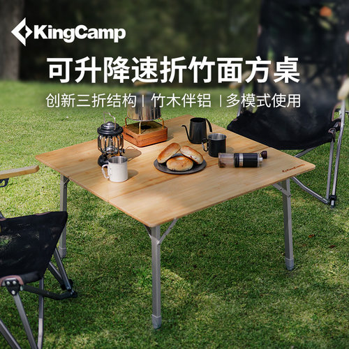 KingCamp竹影系列户外折叠竹面桌